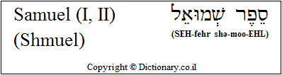 'Samuel (Shmuel)' in Hebrew